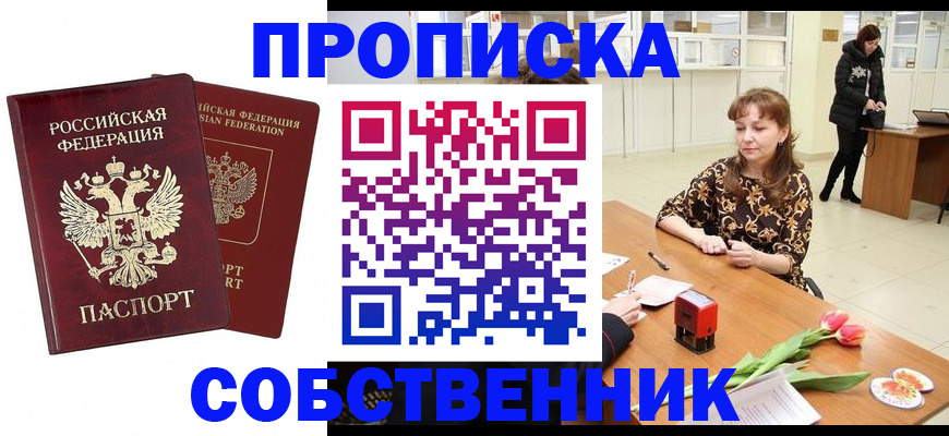 купить прописку в Нижнекамске